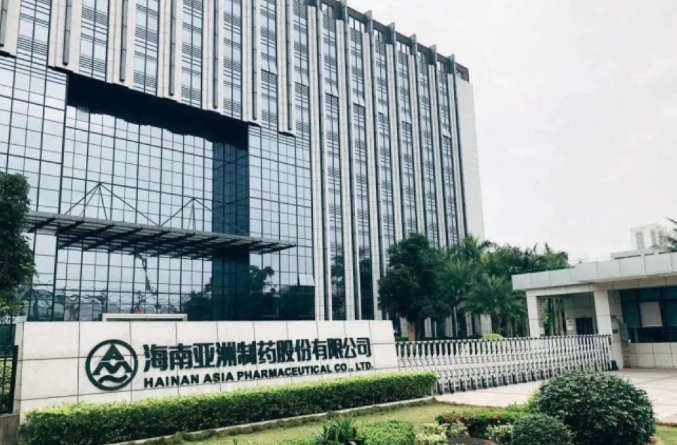 海南亚洲制药股份有限公司